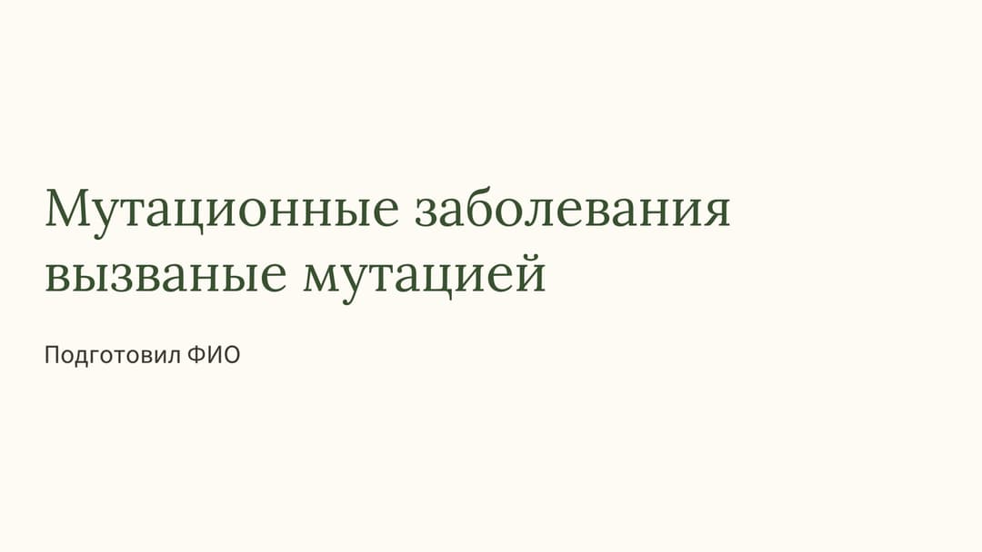 Слайд 1