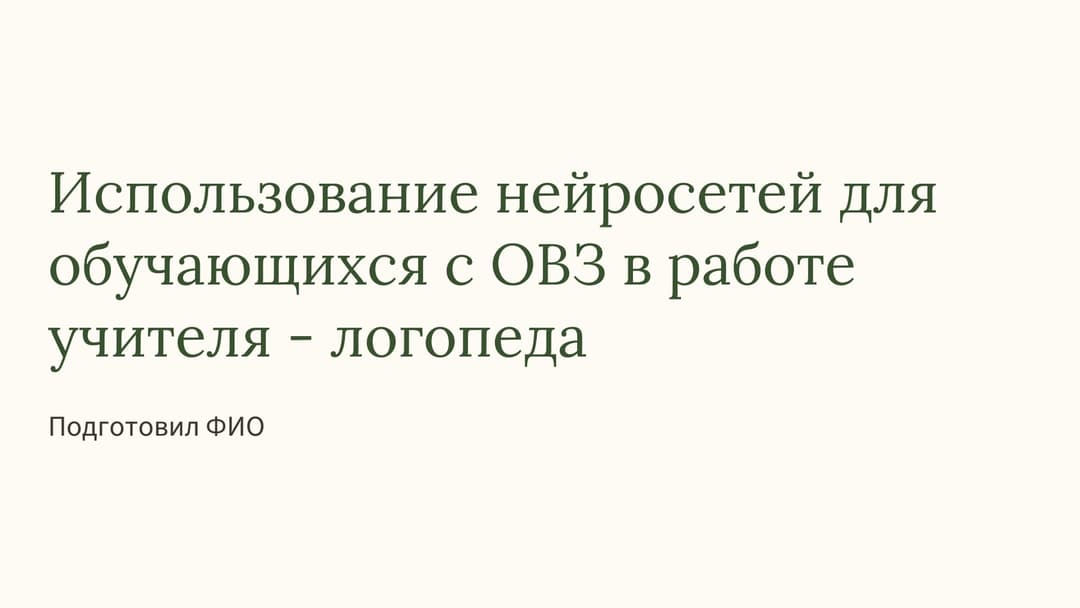 Слайд 1