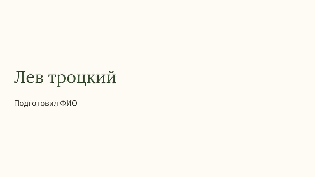 Слайд 1