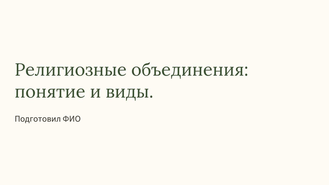 Слайд 1