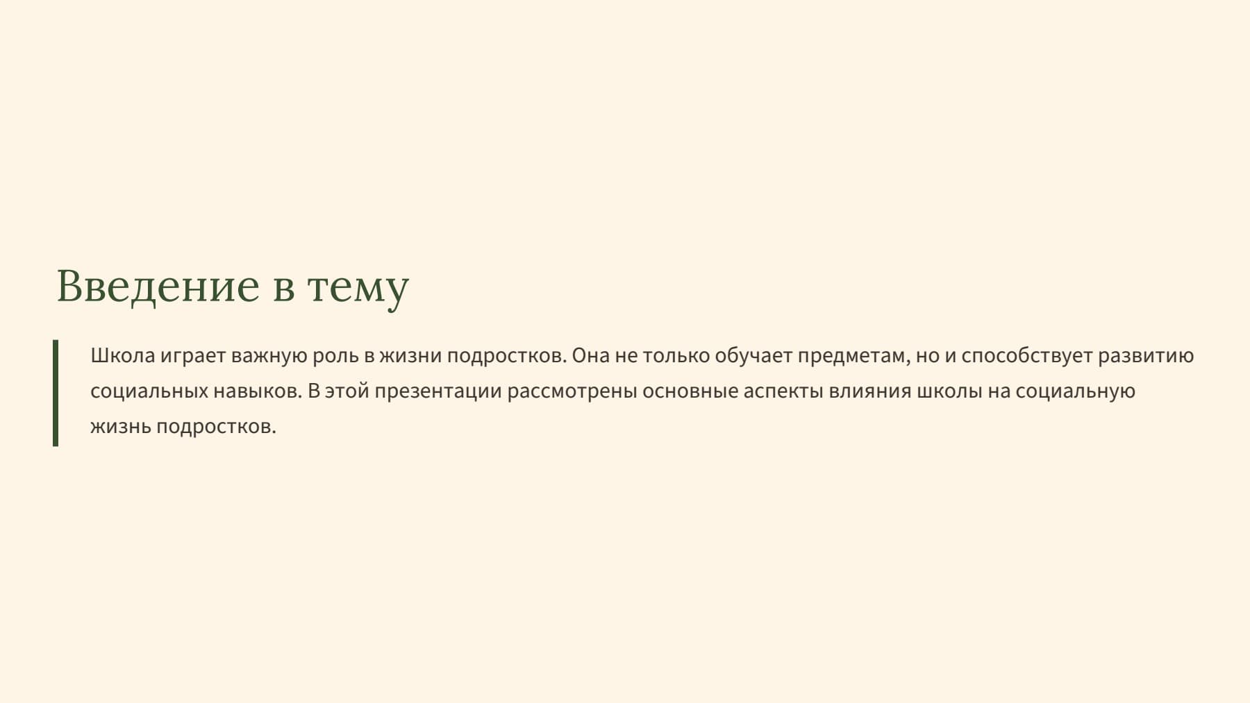 Слайд 2