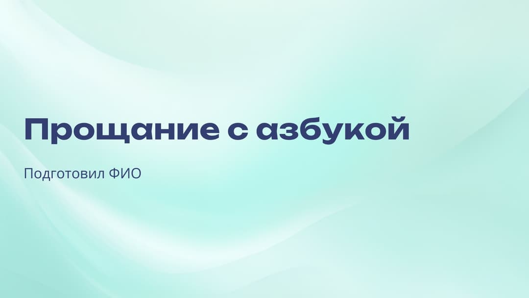 Слайд 1