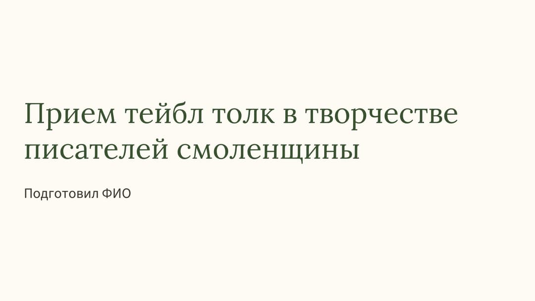 Слайд 1