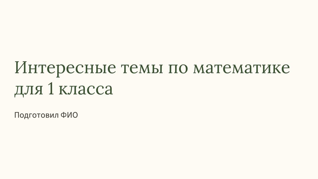 Слайд 1