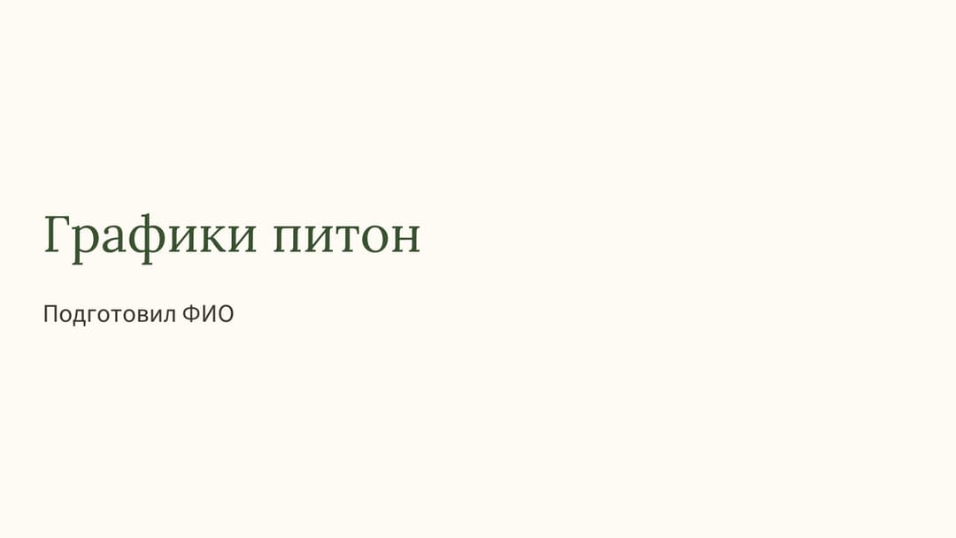 Слайд 1