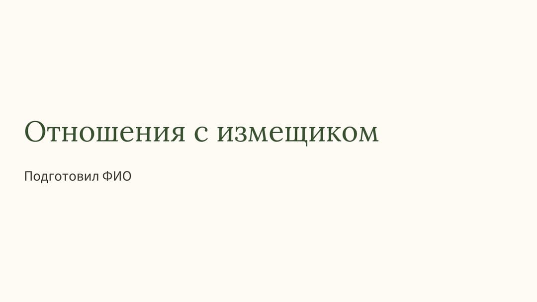 Слайд 1
