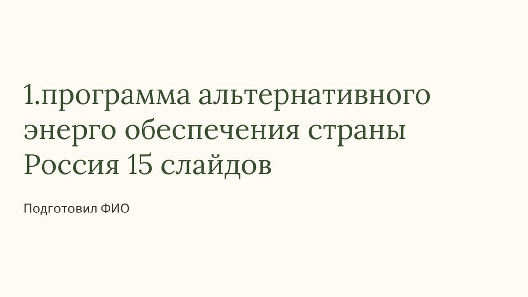 Слайд 1