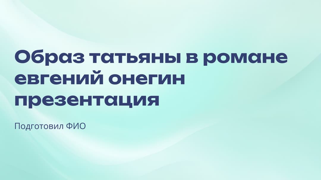 Слайд 1