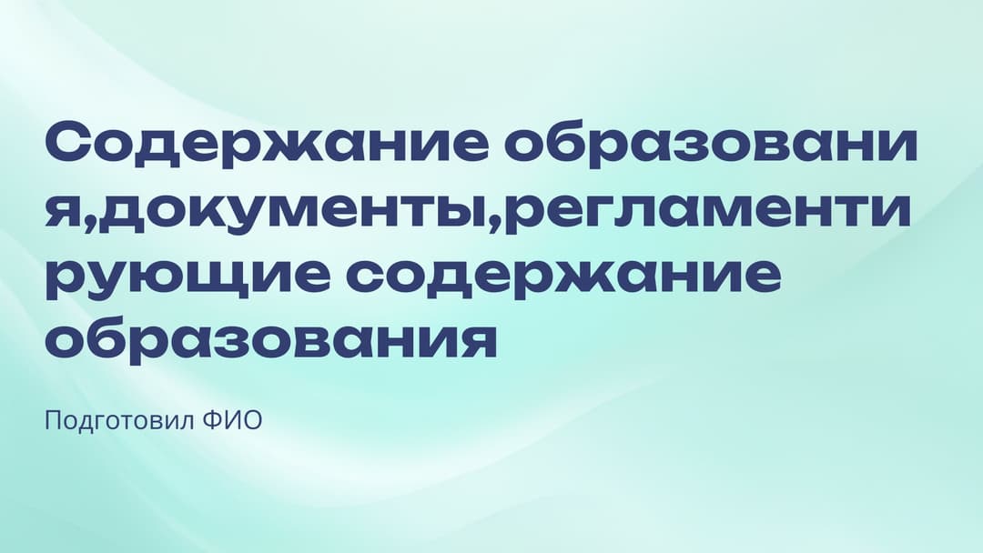 Слайд 1