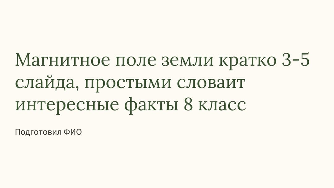 Слайд 1