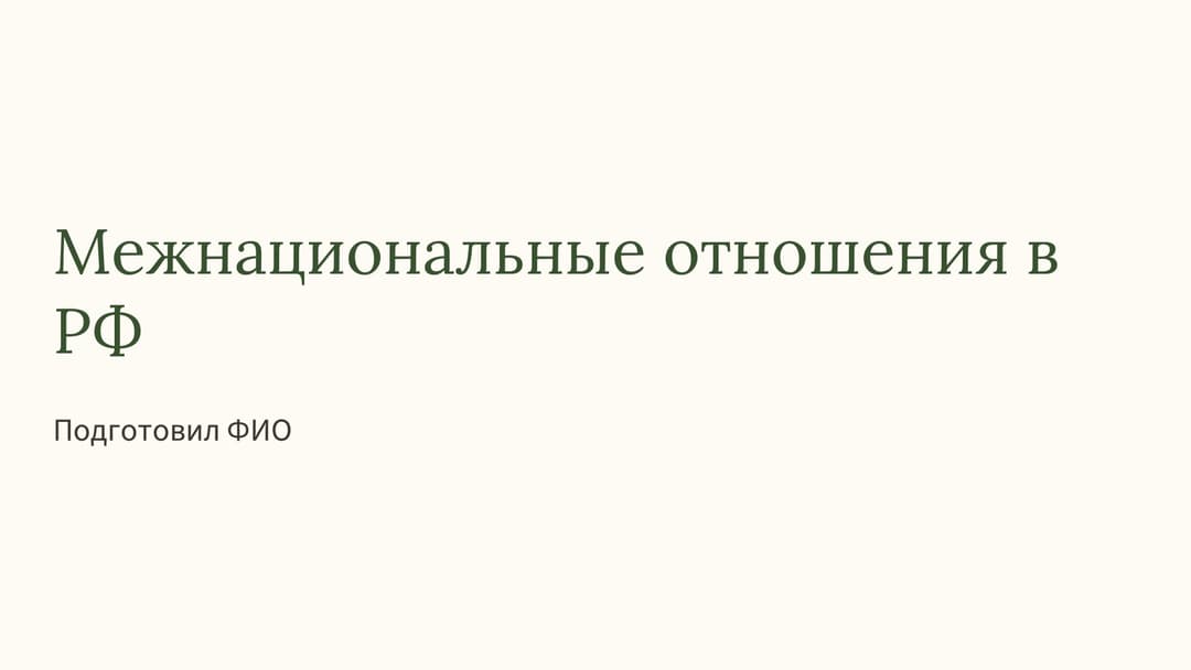 Слайд 1