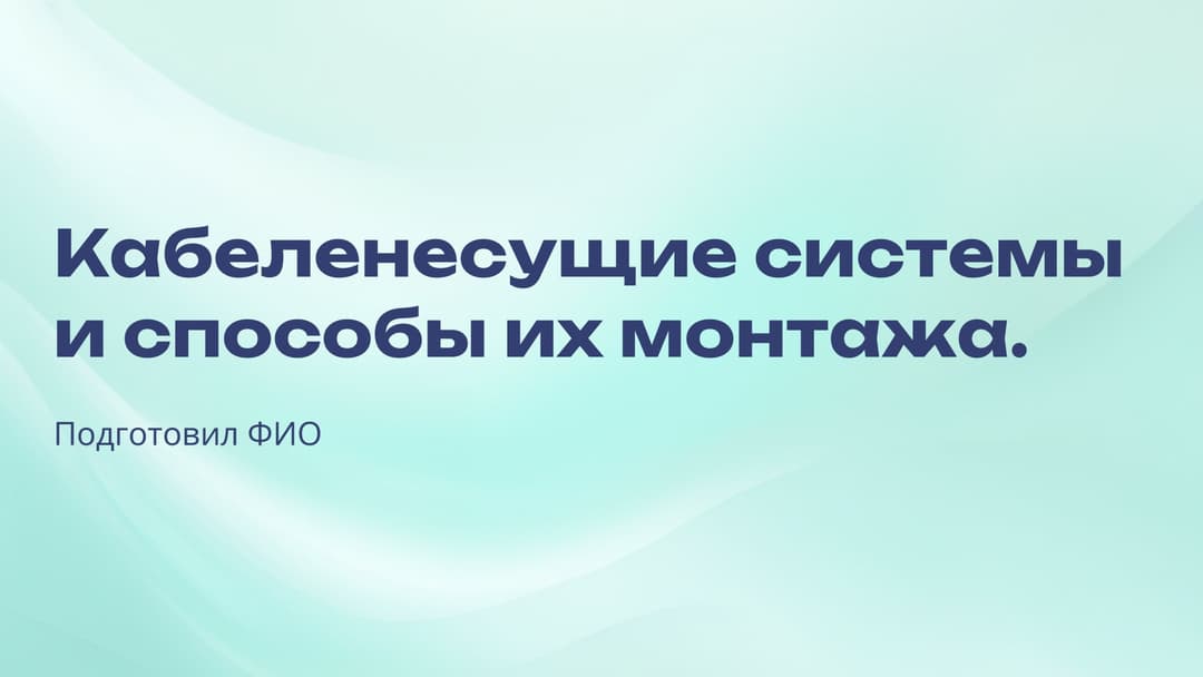 Слайд 1