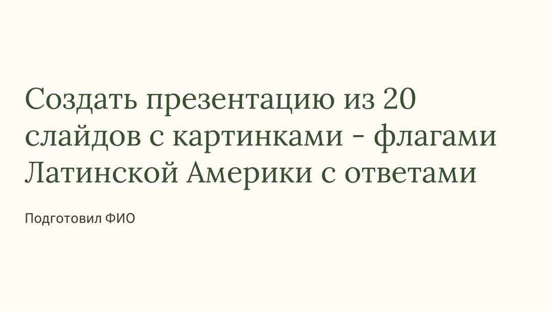 Слайд 1