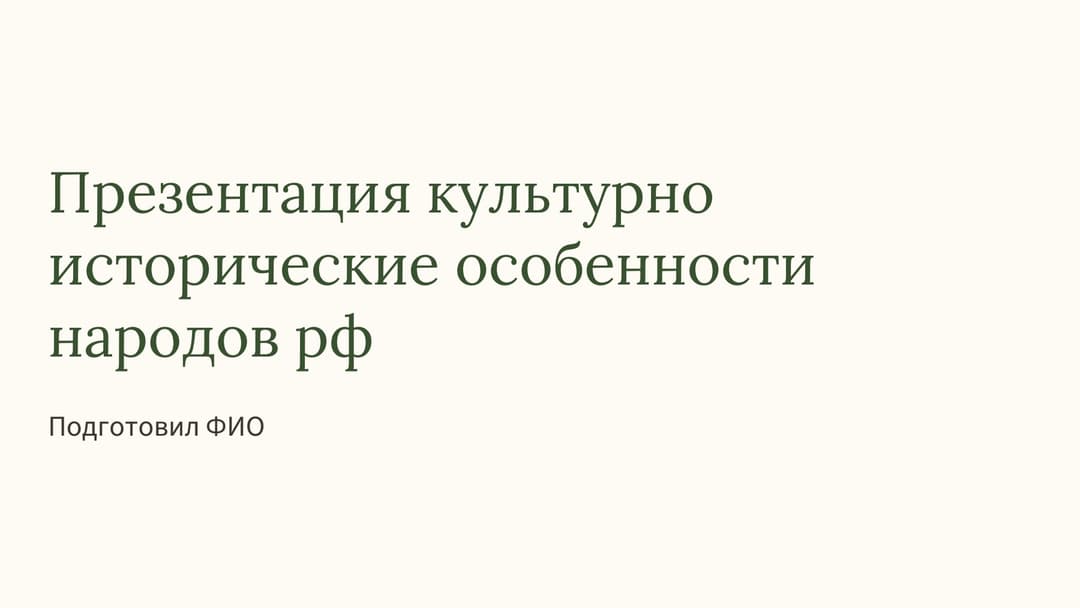 Слайд 1