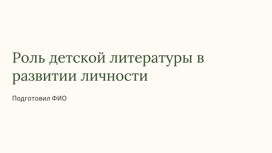 Слайд 1