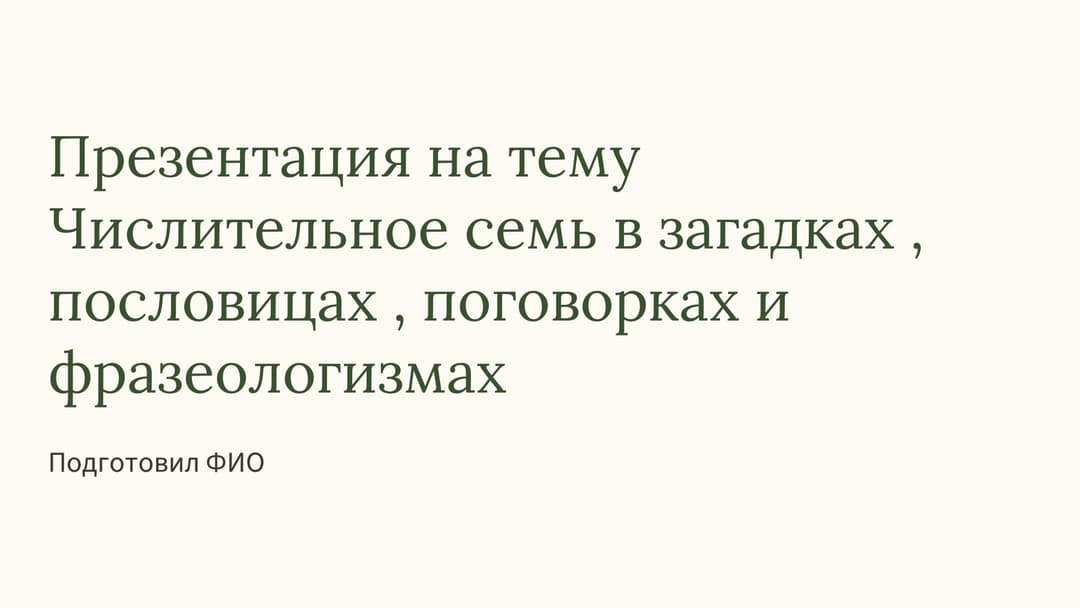 Слайд 1