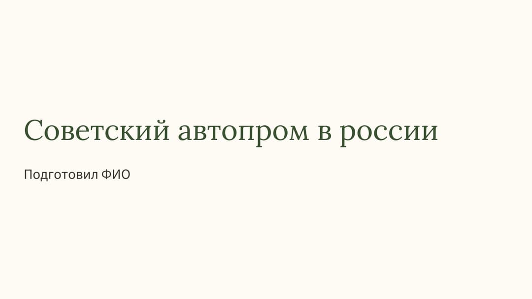 Слайд 1
