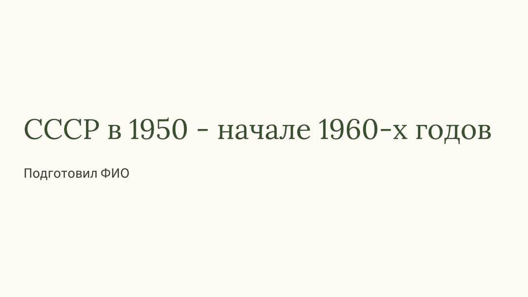Слайд 1