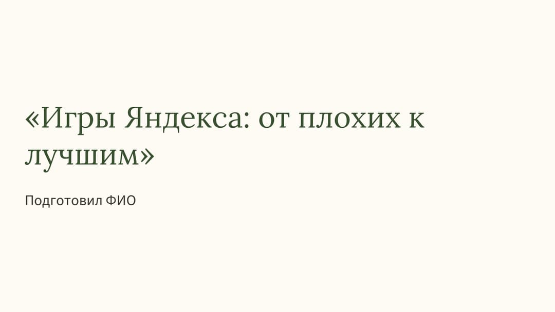 Слайд 1