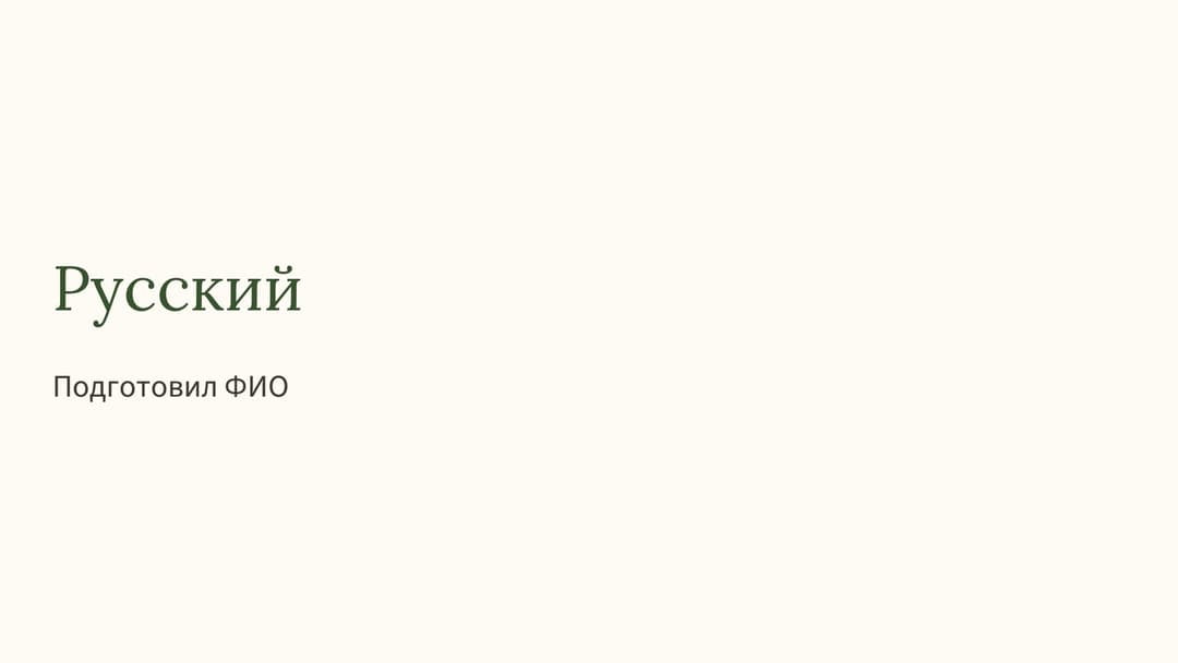 Слайд 1