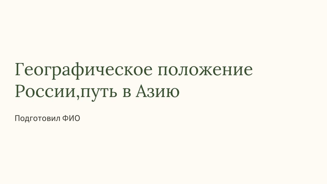Слайд 1