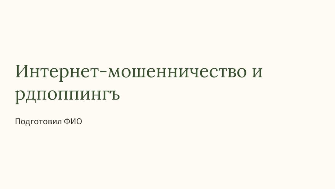 Слайд 1