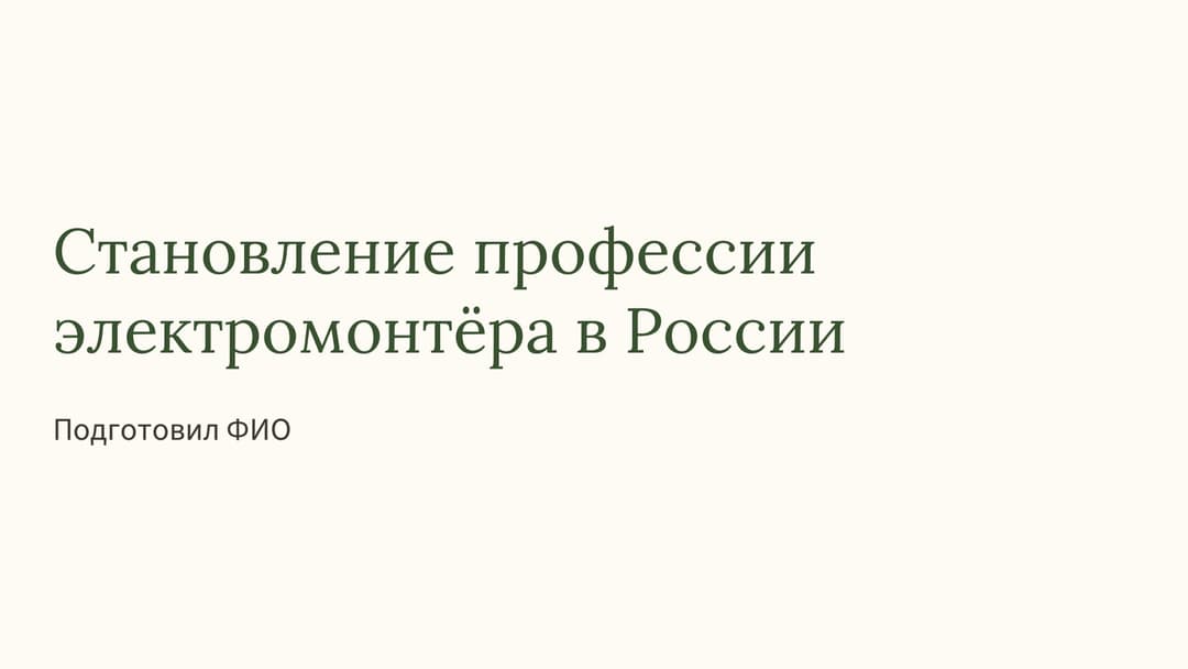 Слайд 1