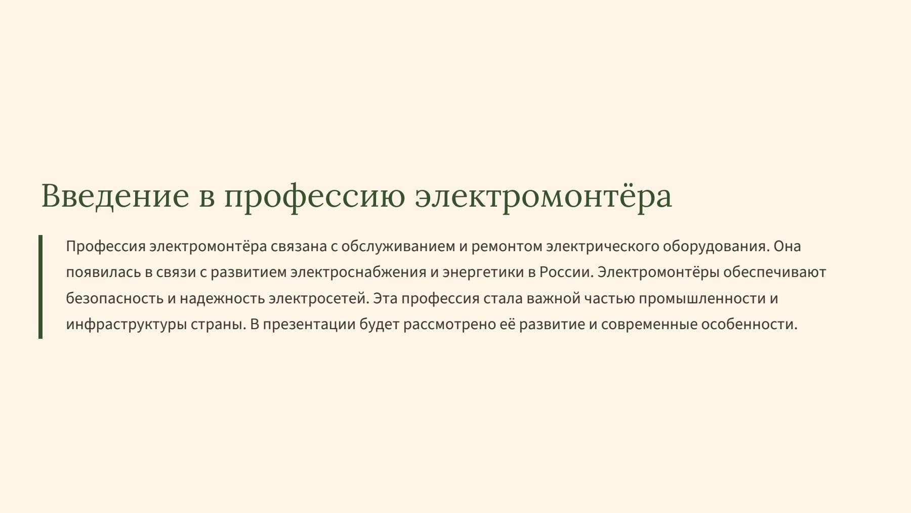 Слайд 2