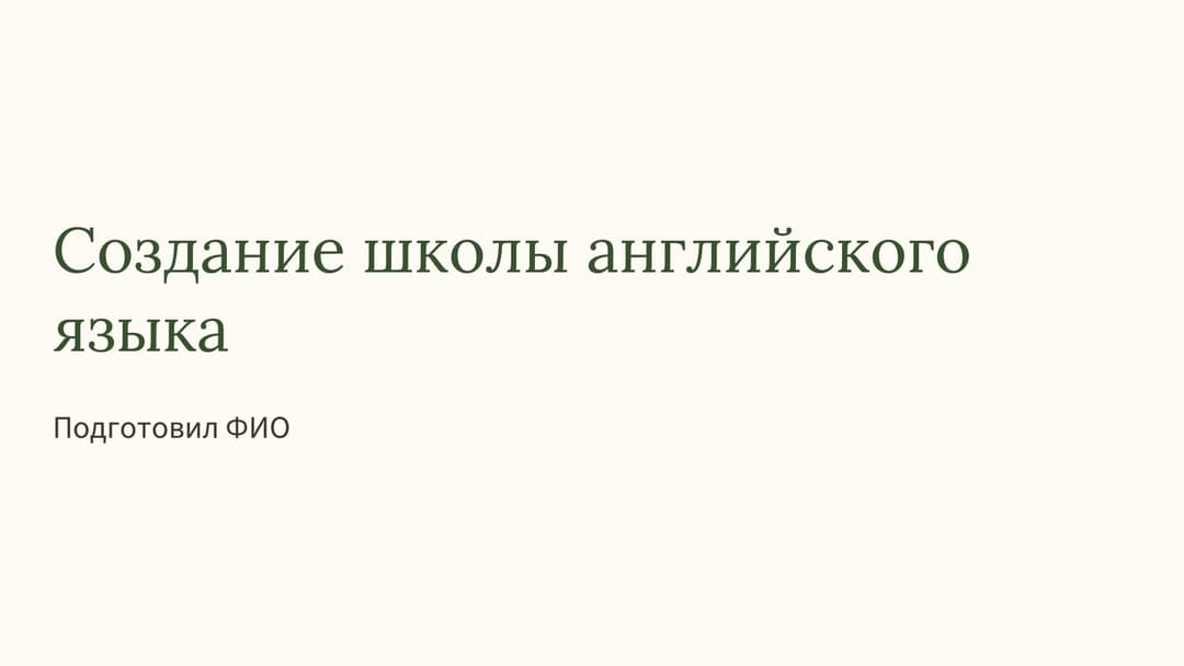 Слайд 1