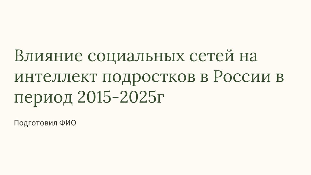 Слайд 1