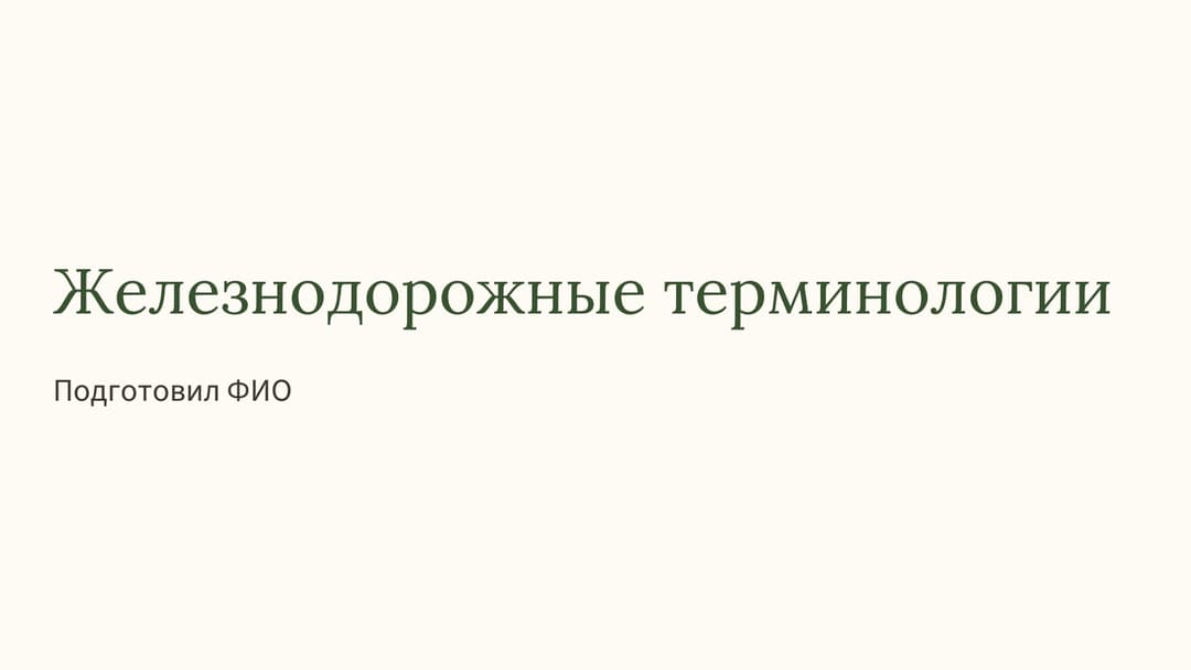 Слайд 1