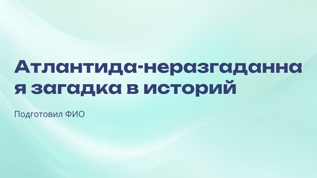 Слайд 1