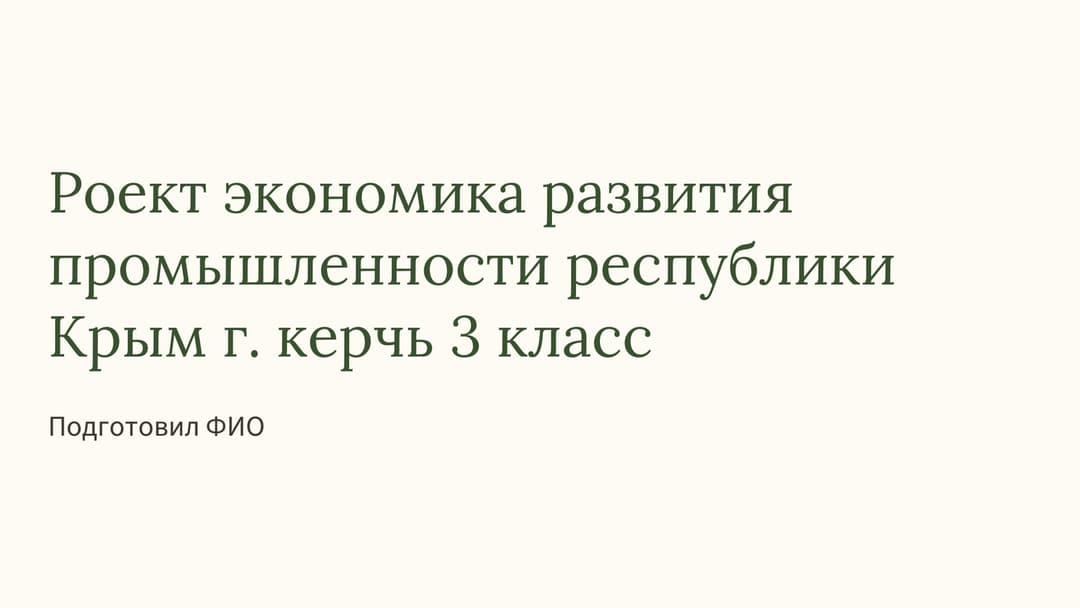 Слайд 1