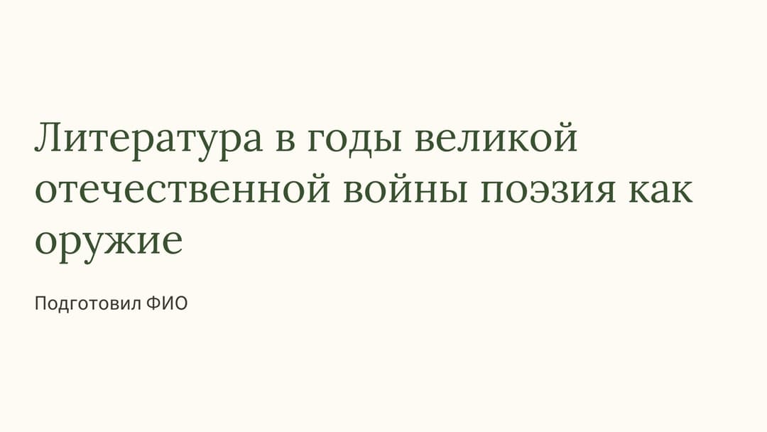 Слайд 1