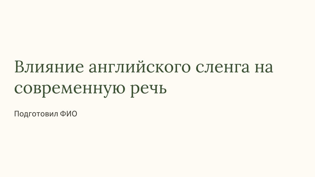 Слайд 1