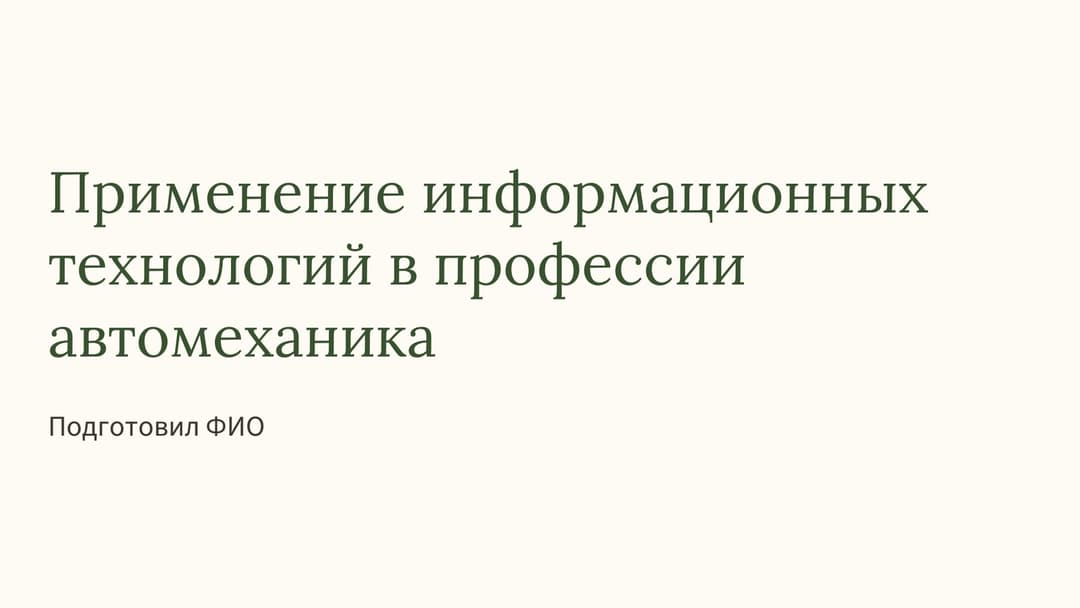 Слайд 1