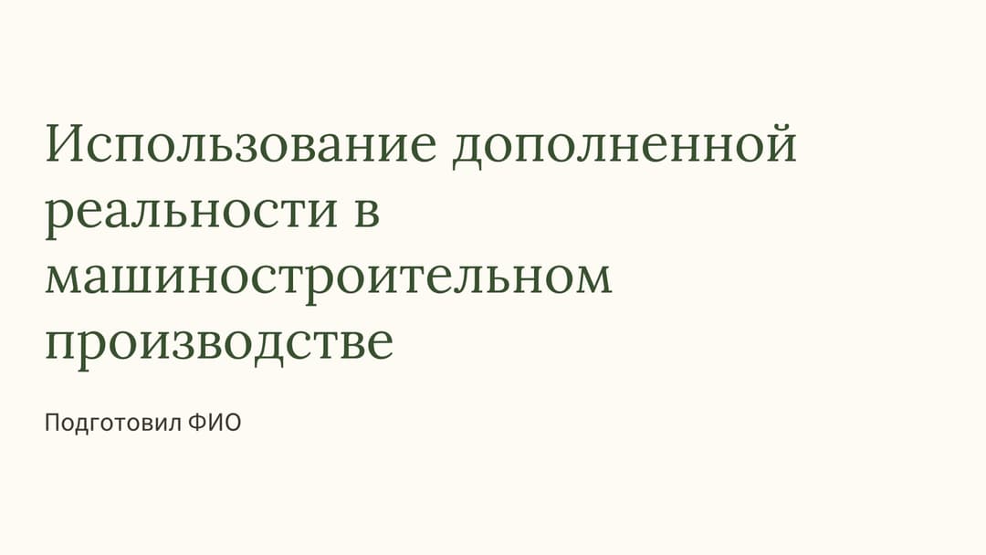Слайд 1