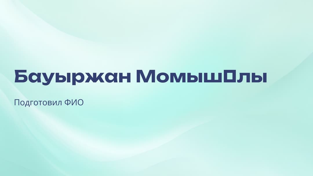 Слайд 1