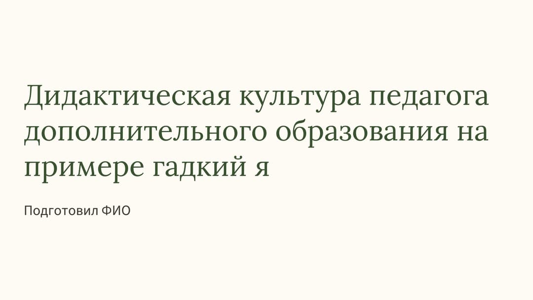 Слайд 1