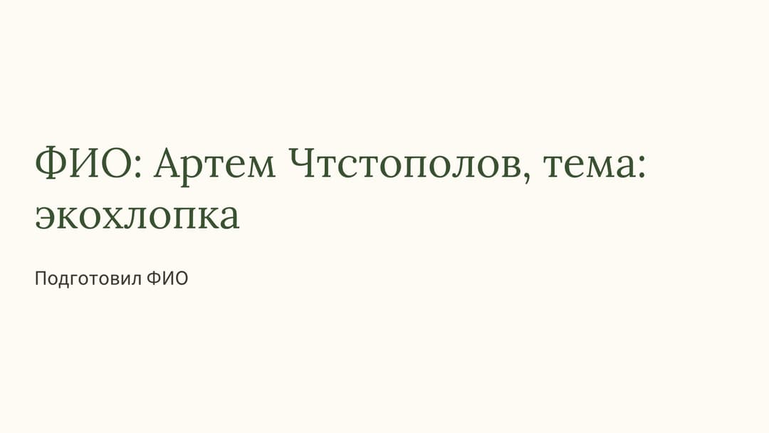 Слайд 1