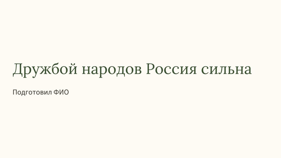 Слайд 1