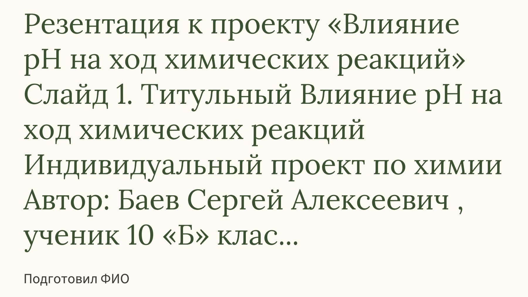 Слайд 1