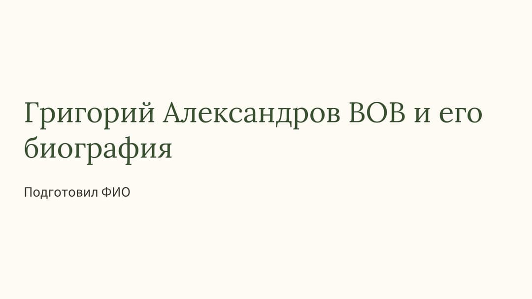 Слайд 1