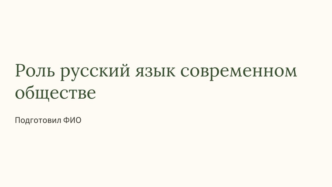 Слайд 1