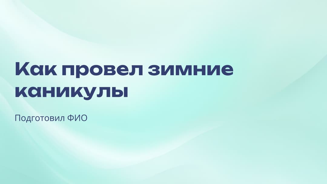 Слайд 1