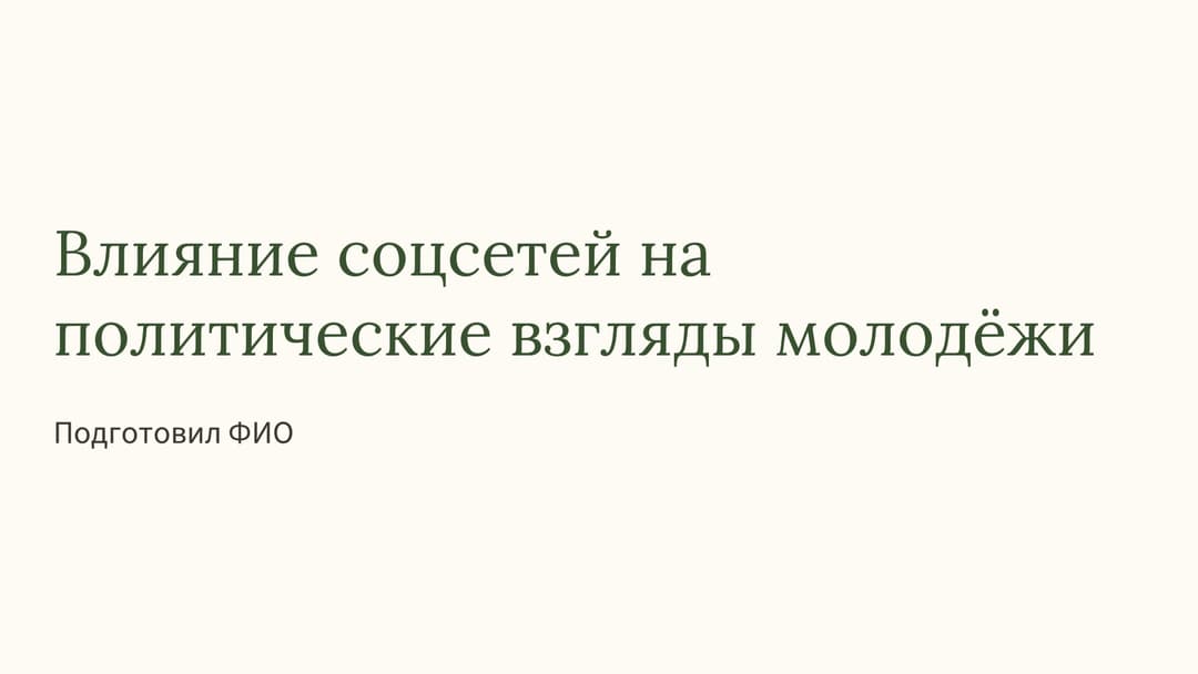 Слайд 1