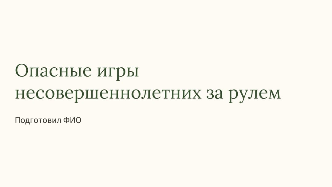 Слайд 1
