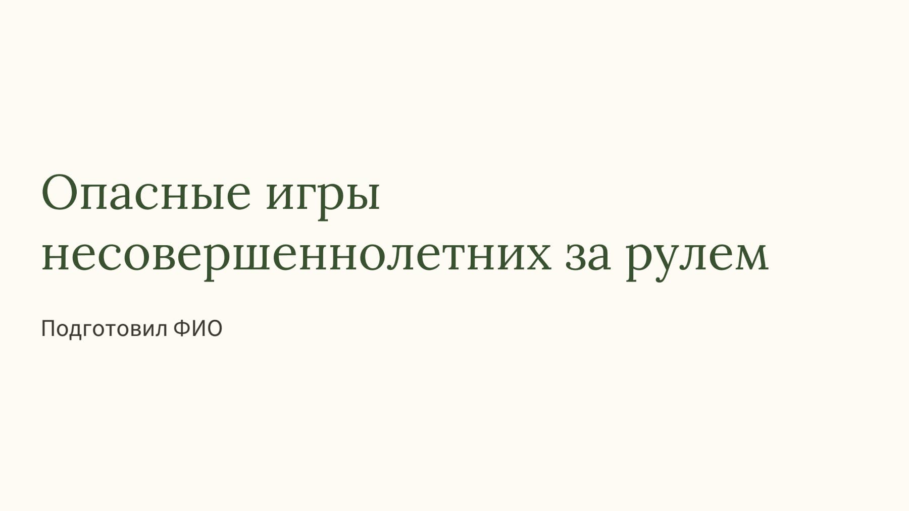 Слайд 1