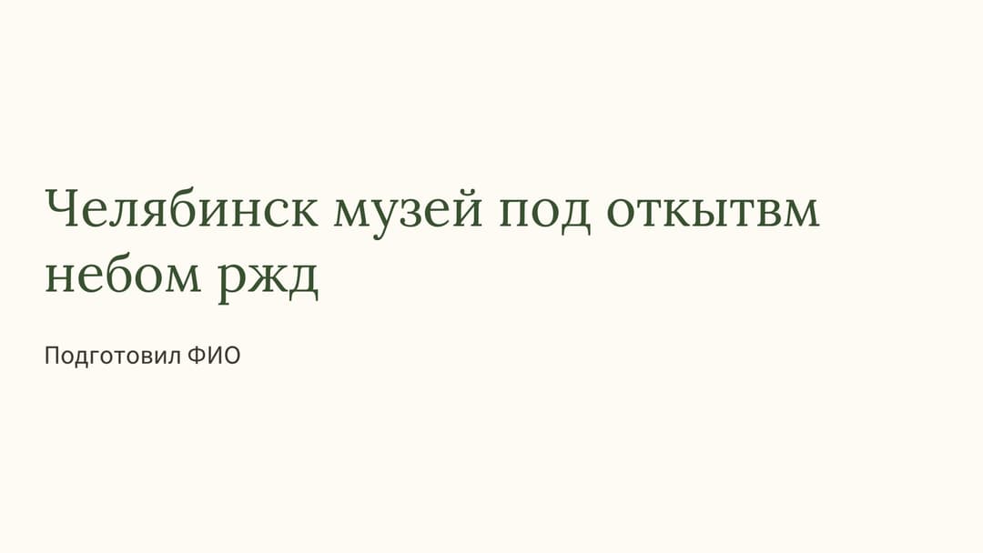 Слайд 1