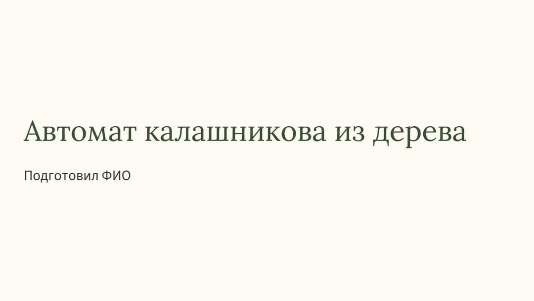 Слайд 1